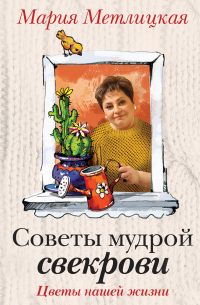 Цветы нашей жизни