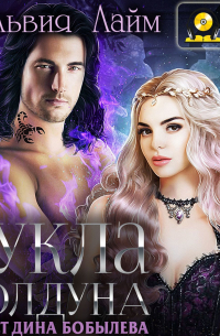 Кукла колдуна