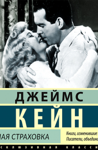 Двойная страховка