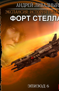 Форт Стеллар