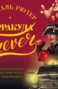 Барракуда forever