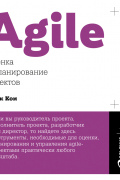 Agile: оценка и планирование проектов