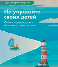  - Не упускайте своих детей