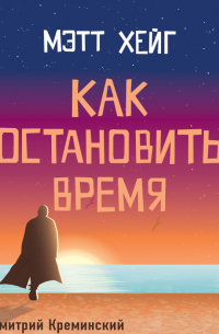 Как остановить время