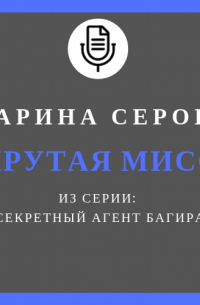 Крутая мисс