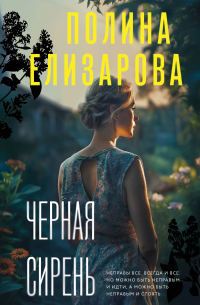 Черная сирень