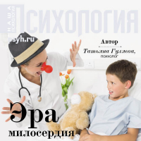 Татьяна Гуляева - Эра милосердия