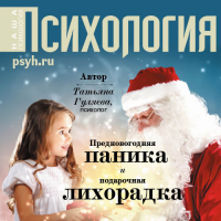 Татьяна Гуляева - Предновогодняя паника и подарочная лихорадка