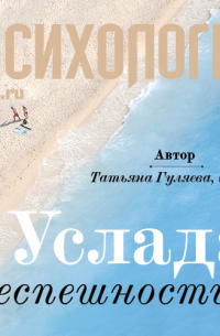 Услада неспешности