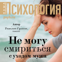 Татьяна Гуляева - Не могу смириться с уходом мужа