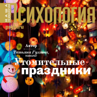 Татьяна Гуляева - Утомительные праздники