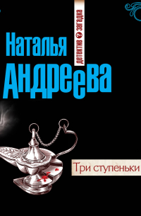 Три ступеньки в небо