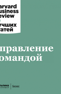 Управление командой