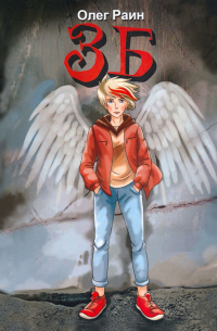 ЗБ