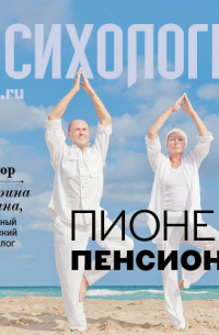 Катерина Демина - Пионер-пенсионер