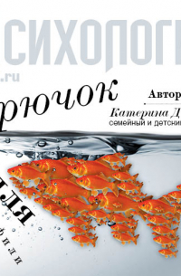 Катерина Демина - Крючок для простофили