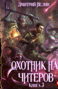 Хакеры рагнарека