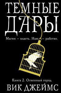 Огненный город