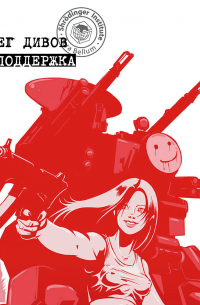 Техподдержка