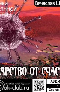 Лекарство от счастья