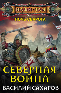 Северная война