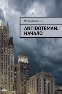 Antidoteman. Начало