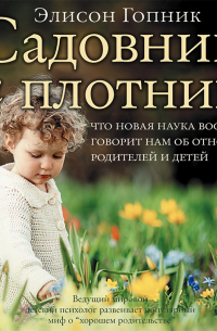 Садовник и плотник