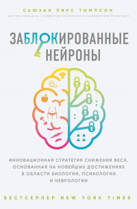 Заблокированные нейроны