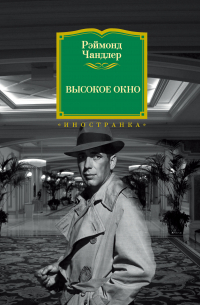 Высокое окно