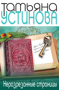 Неразрезанные страницы