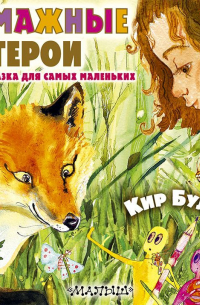 Бумажные герои