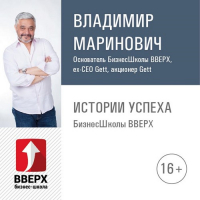 Владимир Маринович - Скрипты продаж