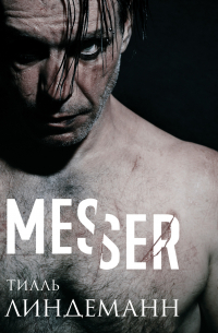 Нож. Лирика