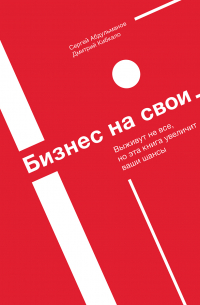 Бизнес на свои