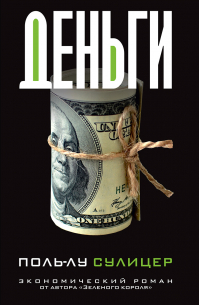 Деньги
