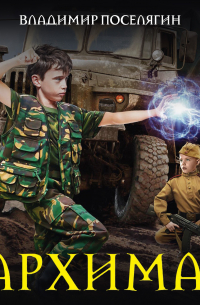 Маг. Архимаг