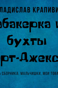 Табакерка из бухты Порт-Джексон