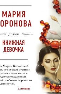 Книжная девочка