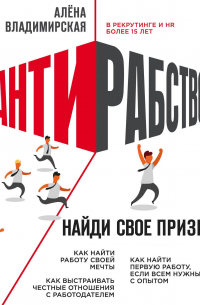 Антирабство. Найди свое призвание