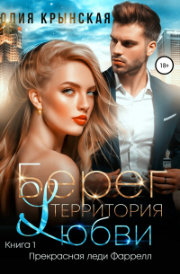 Берег. Территория любви