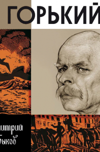 Горький