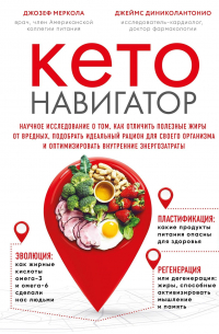 Кето-навигатор