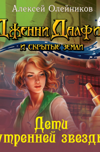 Дети утренней звезды