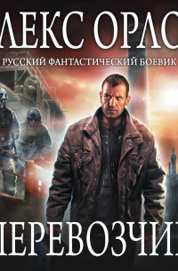 Перевозчик