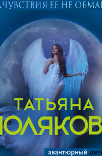 Предчувствия ее не обманули