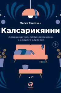 Калсарикянни. Финский способ снятия стресса