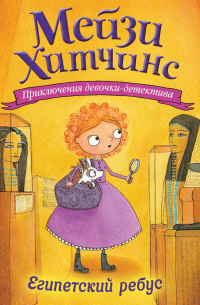 Египетский ребус