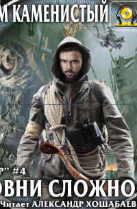 Уровни сложности