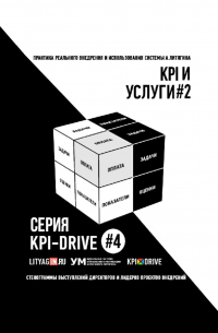 KPI И УСЛУГИ#2. СЕРИЯ KPI-DRIVE #4