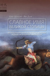 Славное имя великой столицы